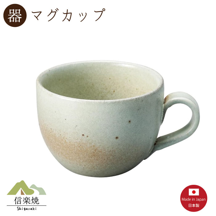 Rakuten - 【陶器】すず釉 マグカップ　陶器　おしゃれ　信楽焼　【日本製】