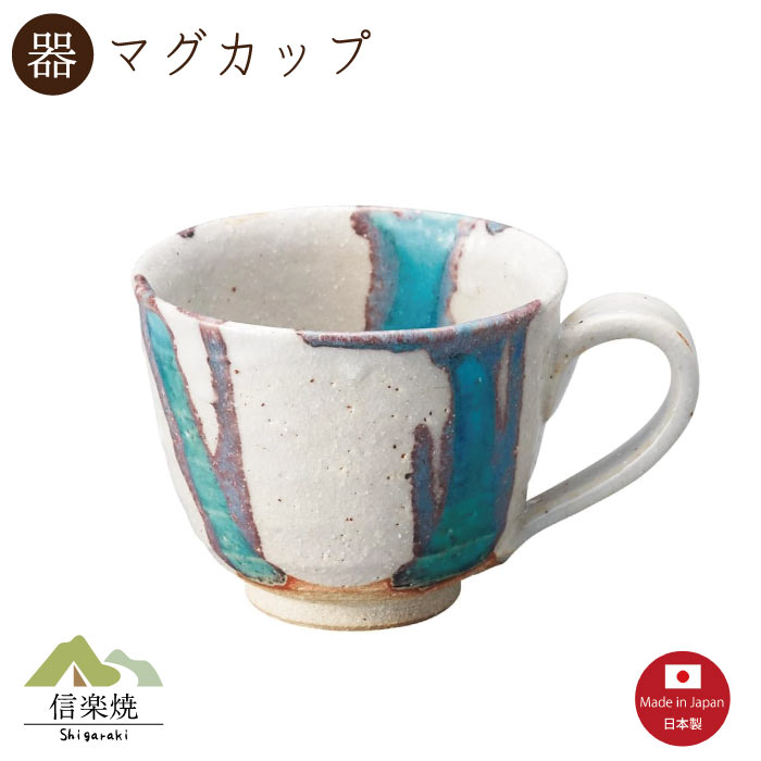 Rakuten - 【陶器】氷河 マグカップ　陶器　おしゃれ　信楽焼　【日本製】
