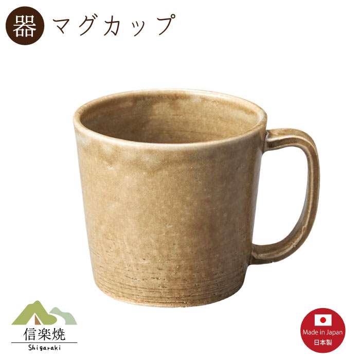 Rakuten - 【陶器】オリーブロックマグカップ　陶器　おしゃれ　信楽焼　【日本製】