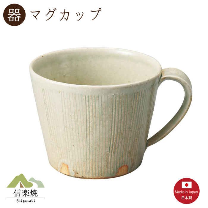 Rakuten - 【陶器】白ビードロ マグカップ　陶器　おしゃれ　信楽焼　【日本製】