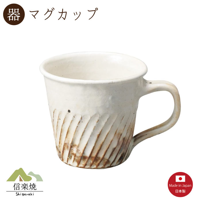 Rakuten - 【陶器】粉引窯変 羽彫マグカップ　陶器　おしゃれ　信楽焼　【日本製】