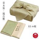 【名入れ風呂敷】草木染/正絹 68cmタイプ(名入れ代込み) 冠婚葬祭 風呂敷【桐箱入】