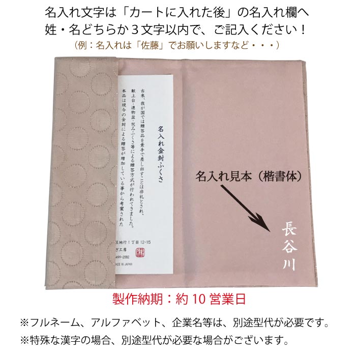 むぎむぎ工房の【名入れ金封ふくさ】リングタイプ（名入れ代込み） 冠婚葬祭 袱紗 【化粧箱入】（※メール便送料無料）｜アングル3