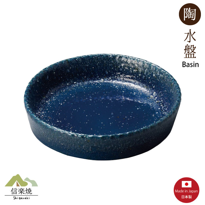 Rakuten - 【花器】藍窯変 円 水盤陶器 信楽焼　1-5577
