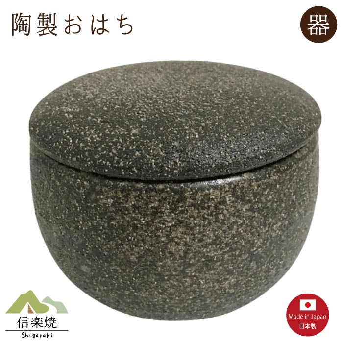 Rakuten - 【おはち陶器】黒柿 おはち 1合 モダン　ごはん　黒 おしゃれ　信楽焼　【日本製】