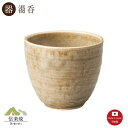 【湯呑】オリーブ 湯呑 陶器 おしゃれ 信楽焼 【日本製】