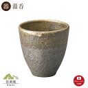 【湯呑】いらか 湯呑 陶器 おしゃれ 信楽焼 【日本製】