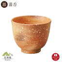 【湯呑】緋色 汲み出し 陶器 おしゃれ 信楽焼 【日本製】