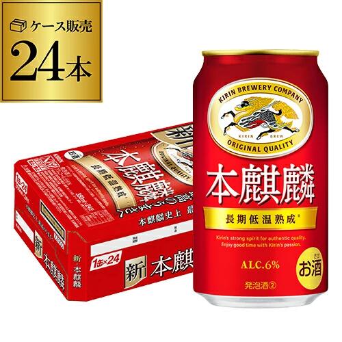 楽天市場】本麒麟 350ml×24の通販