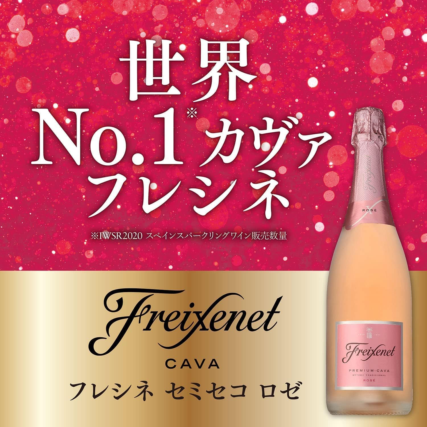 【送料無料｜1/31まで 価格限定】 【世界NO.1カヴァ(スペイン産スパークリング)】 フレシネ セミセコ ロゼ [ スパークリング やや辛口 スペイン 750ml