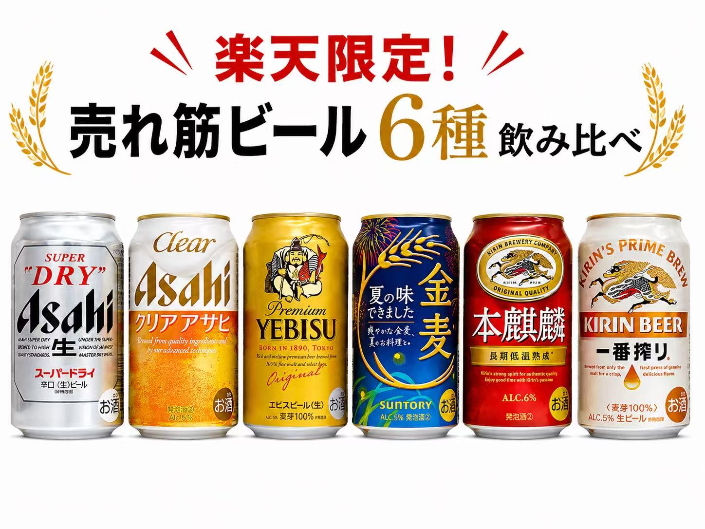 akijude　持ち上げビール　麒麟一番搾り　スーパードライ 楽天市場】キリン一番搾りとアサヒスーパードライのセットの通販