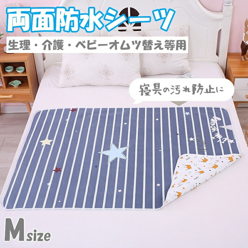 送料無料 防水シーツ 生理用 寝具汚れ防止 おねしょ対策 洗える 吸水速乾 Mサイズ 防水マット 女性 赤..