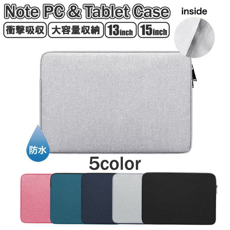 送料無料 ノートパソコン ケース 防水 13インチ 15インチ PCバッグ おしゃれ 軽量 収納 インナー パソコンバッグ タブレット iPad MacBook対応 かわいい 持ち運び 便利 ビジネス 男女兼用 ゲーミングPC