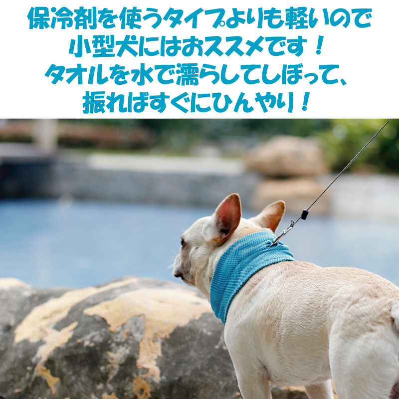 送料無料 ペット用 クールネック 冷感 タオル 犬 猫 首冷却 ひんやり 涼感 夏用 保...