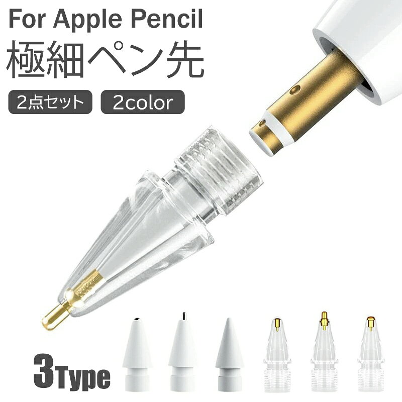 楽天市場】applepencil 替え芯の通販