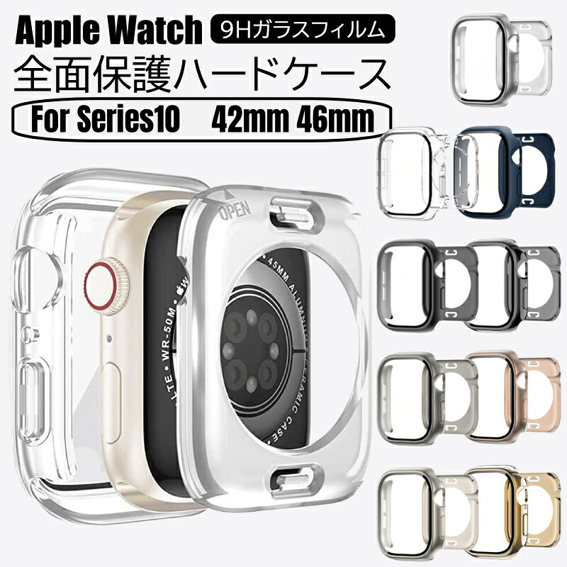 送料無料 Apple Watch Series 11 10 両面 防水 カバー ケース 一体型 フィルム 超防水 耐衝撃 透明 ガラス フレーム iWatch 第10世代 第11世代 46mm 45mm 44mm 42mm 41mm 40mm 対応 全面保護 防塵 防滴 高感度タッチ おしゃれ メンズ レディース アップルウォッチ 保護カバー（楽天・麦屋町商事楽天市場店）