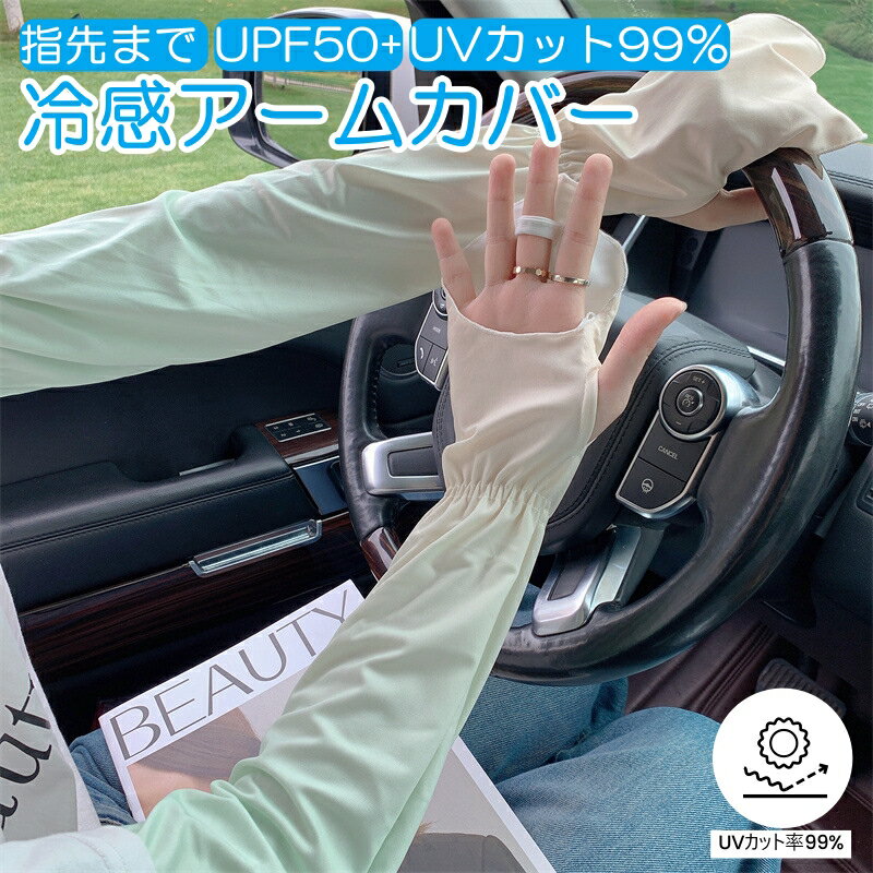 送料無料 冷感アームカバー レディース UVカット 指先あり ロング 日焼け対策 ひんやり クール 夏用 運転 自転車 ランニング スポーツ 腕カバー 紫外線対策 熱中症対策 おしゃれ 夏グッズ 日焼け防止 ロング丈