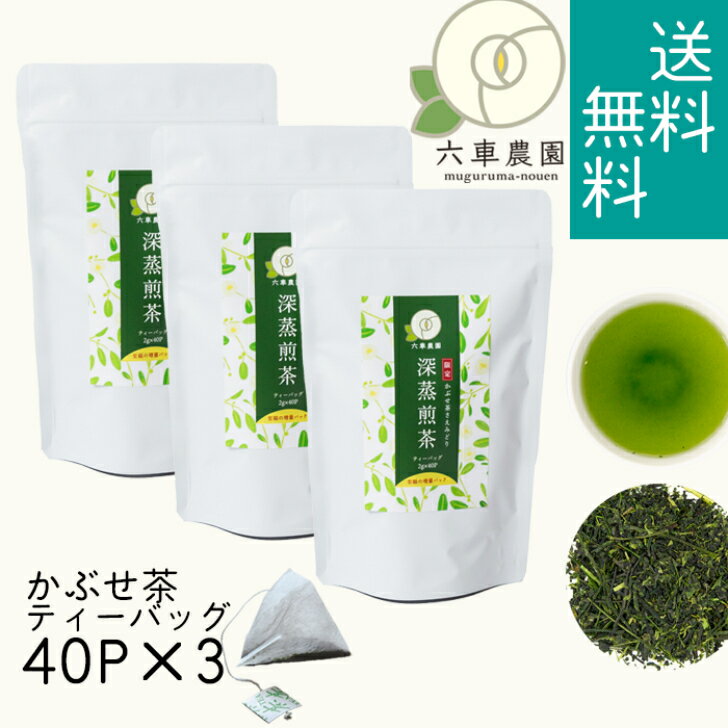 【 送料無料 】 かぶせ茶 緑茶 ティーバッグ 40個入 さ