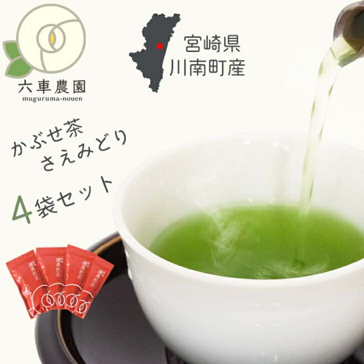 彩翠 深蒸煎茶 かぶせ茶 さえみどり