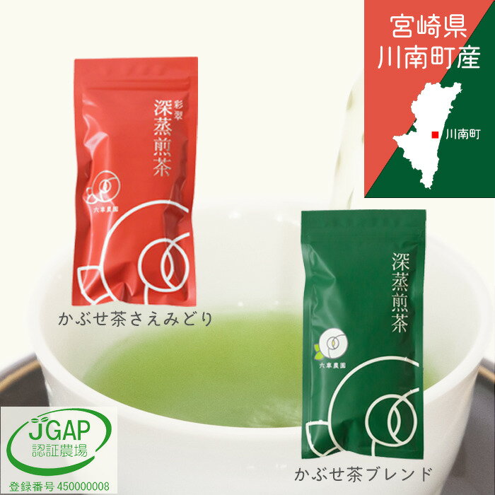 赤 緑 100g 茶葉 セット かぶせ茶 さ