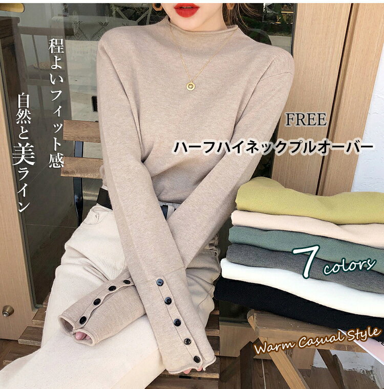 2020秋冬新作 レディース ハーフハイネック セーター プルオーバー ニット 日常 通勤通学 着回し 女性 デイリー レイヤード レディースニット