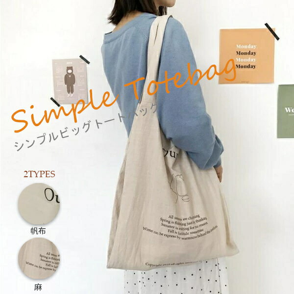 たくさん入る 使いやすい韓国 イラスト トートバッグです イリー 大容量 通学 シンプル トートバッグ レビューで送料無料 韓国 韓国ファッション 帆布 トートバッグ韓国 麻 ファッション 秋冬 バッグ