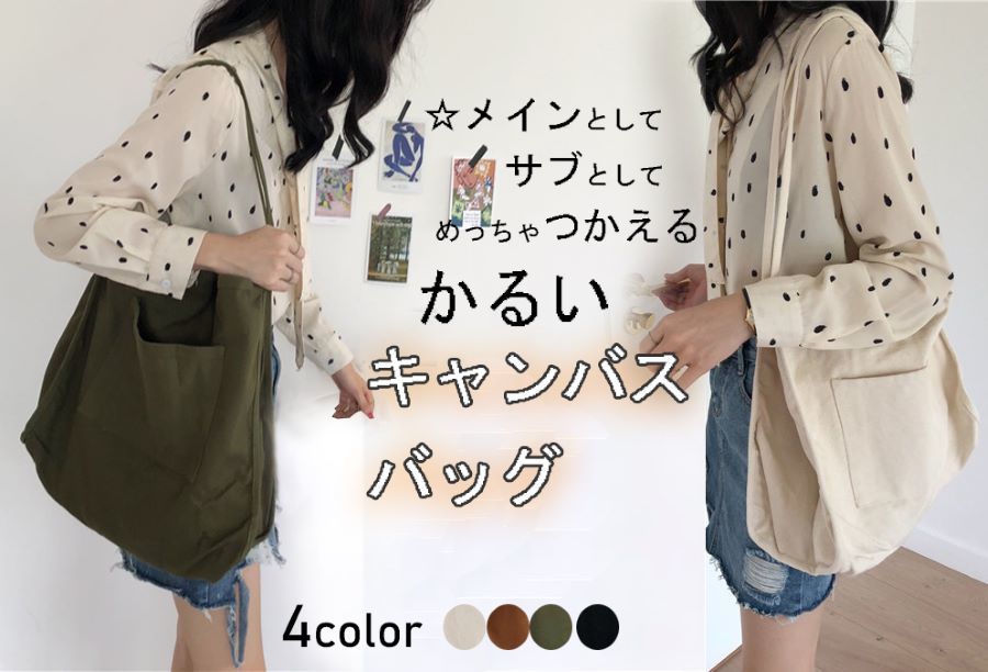 Rakuten - エコバッグ 大容量 トート キャンバスバッグ ポケット付き サブバッグ おしゃれ バッグ マチ広 ショッピングバッグ マザーズバッグ マイバッグ 買い物かご トートバッグ 軽量 旅行
