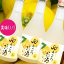 8°ゆうこうのお酒300ml/3本　ながさき特産果実のお酒