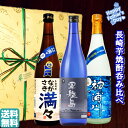 長崎限定芋焼酎セット720ml/3本　神浦川/...　霧氷酒造