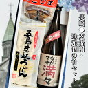 長崎 麦焼酎・地元酒の肴セット ながさき満々麦 720ml 角煮2個 五島うどん3食あごだし3袋入1個 化粧箱入ギフト 送料無料