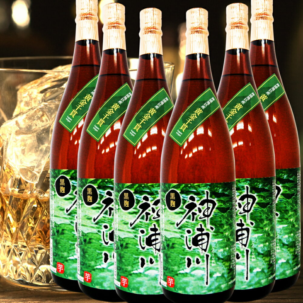 楽天霧氷酒造株式会社神浦川いも焼酎黒麹1800ml/6本 送料無料　家のみにも　100セット限