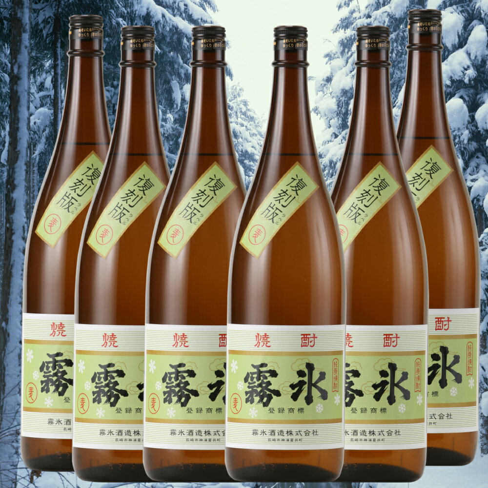 楽天霧氷酒造株式会社霧氷むぎ焼酎1800ml/6本 送料無料　家のみにも　100セット限