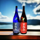 軍艦島芋焼酎・麦焼酎1800ml 2本入 国際味覚優秀ダブル受賞 長崎みやげ 長崎土産