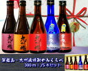お中元 軍艦島・九州魂焼酎300ml/5本セット 送料無料 軍艦島芋・麦/九州魂赤芋・紫芋・麦 長崎みやげ 長崎土産 ギフト プレゼント