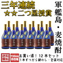 お酒 焼酎 お買い得!!!軍艦島(麦)720/12本セット
