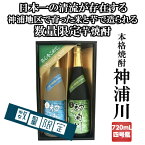 神浦川焼酎720ml/2本入白麹・黒麹のみくらべセット　棚田百選米使用　化粧箱入り