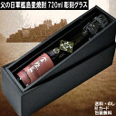 軍艦島麦焼酎スリム720お父さんありがとうタグ付・名入彫刻ロックグラスセット 誕生日 卒業 命名 退職 還暦 新築 父の日 母の日 敬老 叙勲 就職 結婚 出産 送別会 記念ほか