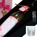 米麹甘酒・名入グラスセット/米麹甘酒900mL・名入彫刻グラス 敬老 母の日ギフト送料無料 バレンタイン ホワイトデー 母の日 地tの日誕生日 大切な方への贈り...