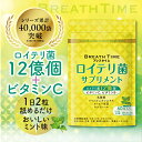 \30%OFFクーポン配布中★新発売/ ロイテリ菌 360億個配合 タブレット ビタミンC ビタミンB1 シャンピニオン 乳酸菌 善玉菌 腸活 菌活 口内ケア デンタルケア サプリメント ミント味 60粒 30日分 【レビューで500円クーポン】