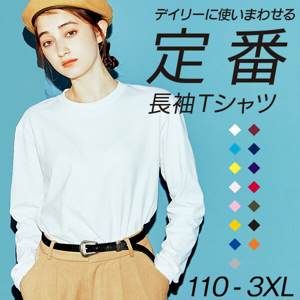 Tシャツ ロンt キッズ 無地 レディース メンズ ロンティー 長袖tシャツ tシャツ 長袖 長袖tシャツ ウェア 白 ロングスリーブ サイズ シンプル おしゃ...