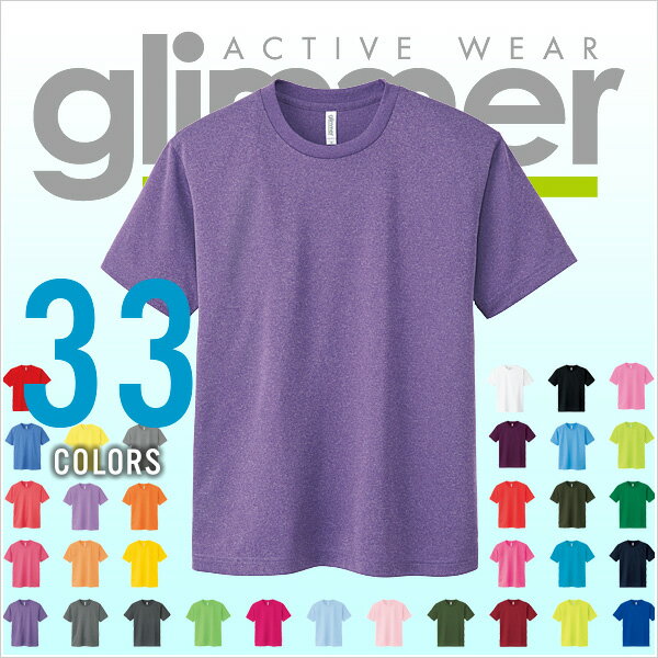 Tシャツ ドライTシャツ 半袖 GLIMMER グリマー ホワイト ブラック ネイビー レッド グレー 26色 120 130 140 150 SS S M L LL 3L 4L 5Lサイズ