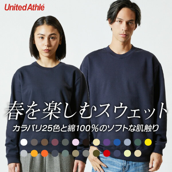 楽天Tシャツ天国　快傑！ムジ番長トレーナー 無地 SALE 綿100％ セール メンズ レディース シンプル あったか ゆったり おしゃれ 春 冬 S M L XL サイズ 巣ごもり 服 ％OFF 送料無料