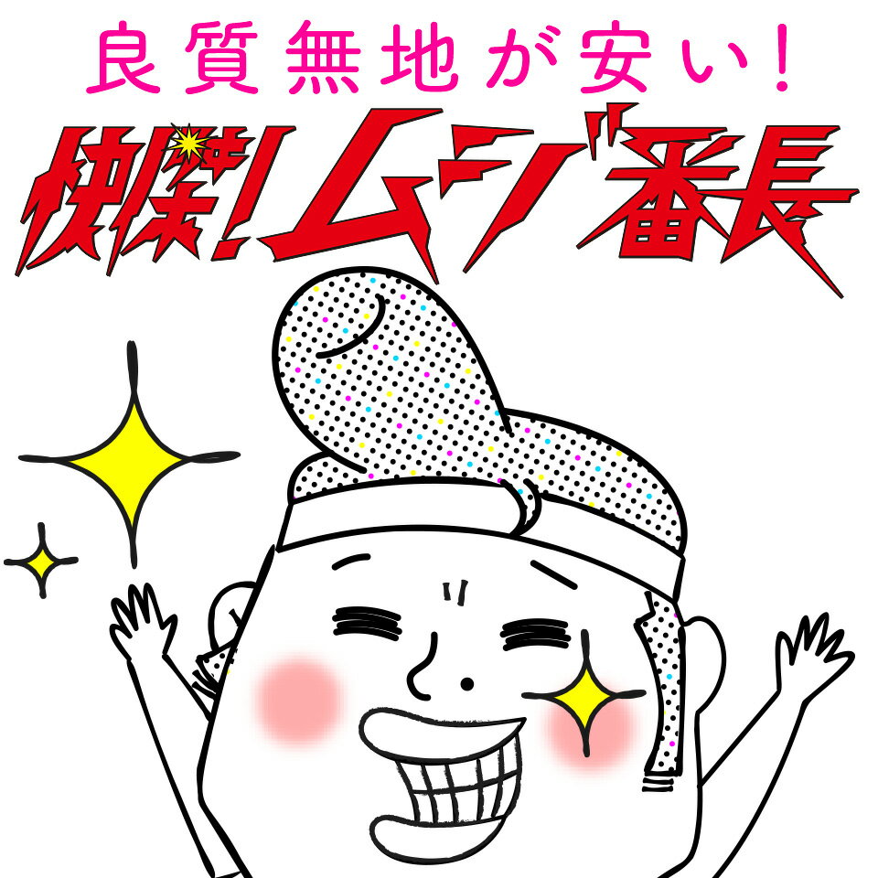 Tシャツ天国 快傑!ムジ番長（楽天市場）の店舗ロゴ