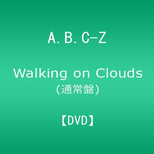 楽天ムジカ＆フェリーチェ楽天市場店【中古-非常に良い】Walking on Clouds（通常盤） [DVD]