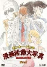 【中古】モンキー・パンチ 漫画活動大写真 [レンタル落ち] (全6巻) [マーケットプレイスDVDセット商品]