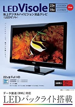 【中古-非常に良い】Unitech 19V型 液晶 テレビ LCU1902V ハイビジョン 2011年モデル 【中古-非常に良い】Unitech 19V型 液晶 テレビ LCU1902V ハイビジョン 2011年モデル