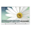 【中古-非常に良い】アイリスオーヤマ 32V型 液晶テレビ LUCA LT-32C320W (ホワイト) ハイビジョン 裏番組録画対応 外付けHDD録画対応