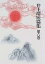 崑崙の玉の画像
