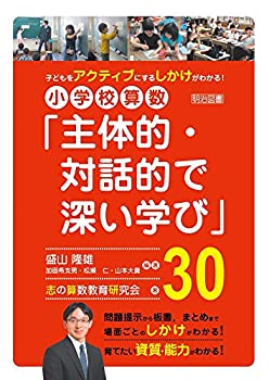 【メーカー名】明治図書出版【メーカー型番】【ブランド名】掲載画像は全てイメージです。実際の商品とは色味等異なる場合がございますのでご了承ください。【 ご注文からお届けまで 】・ご注文　：ご注文は24時間受け付けております。・注文確認：当店より注文確認メールを送信いたします。・入金確認：ご決済の承認が完了した翌日よりお届けまで2〜7営業日前後となります。　※海外在庫品の場合は2〜4週間程度かかる場合がございます。　※納期に変更が生じた際は別途メールにてご確認メールをお送りさせて頂きます。　※お急ぎの場合は事前にお問い合わせください。・商品発送：出荷後に配送業者と追跡番号等をメールにてご案内致します。　※離島、北海道、九州、沖縄は遅れる場合がございます。予めご了承下さい。　※ご注文後、当店よりご注文内容についてご確認のメールをする場合がございます。期日までにご返信が無い場合キャンセルとさせて頂く場合がございますので予めご了承下さい。【 在庫切れについて 】他モールとの併売品の為、在庫反映が遅れてしまう場合がございます。完売の際はメールにてご連絡させて頂きますのでご了承ください。【 初期不良のご対応について 】・商品が到着致しましたらなるべくお早めに商品のご確認をお願いいたします。・当店では初期不良があった場合に限り、商品到着から7日間はご返品及びご交換を承ります。初期不良の場合はご購入履歴の「ショップへ問い合わせ」より不具合の内容をご連絡ください。・代替品がある場合はご交換にて対応させていただきますが、代替品のご用意ができない場合はご返品及びご注文キャンセル（ご返金）とさせて頂きますので予めご了承ください。【 中古品ついて 】中古品のため画像の通りではございません。また、中古という特性上、使用や動作に影響の無い程度の使用感、経年劣化、キズや汚れ等がある場合がございますのでご了承の上お買い求めくださいませ。◆ 付属品について商品タイトルに記載がない場合がありますので、ご不明な場合はメッセージにてお問い合わせください。商品名に『付属』『特典』『○○付き』等の記載があっても特典など付属品が無い場合もございます。ダウンロードコードは付属していても使用及び保証はできません。中古品につきましては基本的に動作に必要な付属品はございますが、説明書・外箱・ドライバーインストール用のCD-ROM等は付属しておりません。◆ ゲームソフトのご注意点・商品名に「輸入版 / 海外版 / IMPORT」と記載されている海外版ゲームソフトの一部は日本版のゲーム機では動作しません。お持ちのゲーム機のバージョンなど対応可否をお調べの上、動作の有無をご確認ください。尚、輸入版ゲームについてはメーカーサポートの対象外となります。◆ DVD・Blu-rayのご注意点・商品名に「輸入版 / 海外版 / IMPORT」と記載されている海外版DVD・Blu-rayにつきましては映像方式の違いの為、一般的な国内向けプレイヤーにて再生できません。ご覧になる際はディスクの「リージョンコード」と「映像方式(DVDのみ)」に再生機器側が対応している必要があります。パソコンでは映像方式は関係ないため、リージョンコードさえ合致していれば映像方式を気にすることなく視聴可能です。・商品名に「レンタル落ち 」と記載されている商品につきましてはディスクやジャケットに管理シール（値札・セキュリティータグ・バーコード等含みます）が貼付されています。ディスクの再生に支障の無い程度の傷やジャケットに傷み（色褪せ・破れ・汚れ・濡れ痕等）が見られる場合があります。予めご了承ください。◆ トレーディングカードのご注意点トレーディングカードはプレイ用です。中古買取り品の為、細かなキズ・白欠け・多少の使用感がございますのでご了承下さいませ。再録などで型番が違う場合がございます。違った場合でも事前連絡等は致しておりませんので、型番を気にされる方はご遠慮ください。