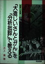 【中古】 「大造じいさんとがん」を「分析批評」で教える (授業への挑戦)